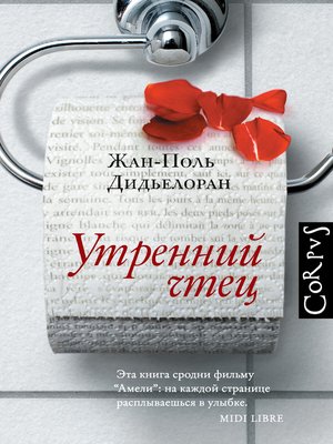 cover image of Утренний чтец